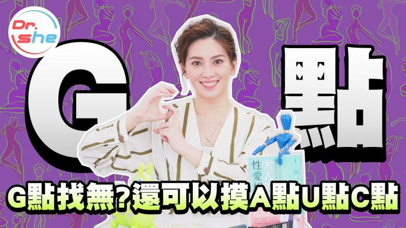 #DrShe许蓝方#G点到底在哪里女生四大高潮点一次教会你!这些就是男人一生都在追寻的点!